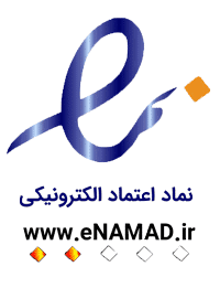 نماد اعتماد الکترونیکی